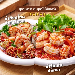 น้ำยำคุณนิด (ไม่ใส่ปลาร้า) แพ็ค 6 ขวด | แซ่บครบรสยำ พร้อมใช้ สำหรับร้านยำ