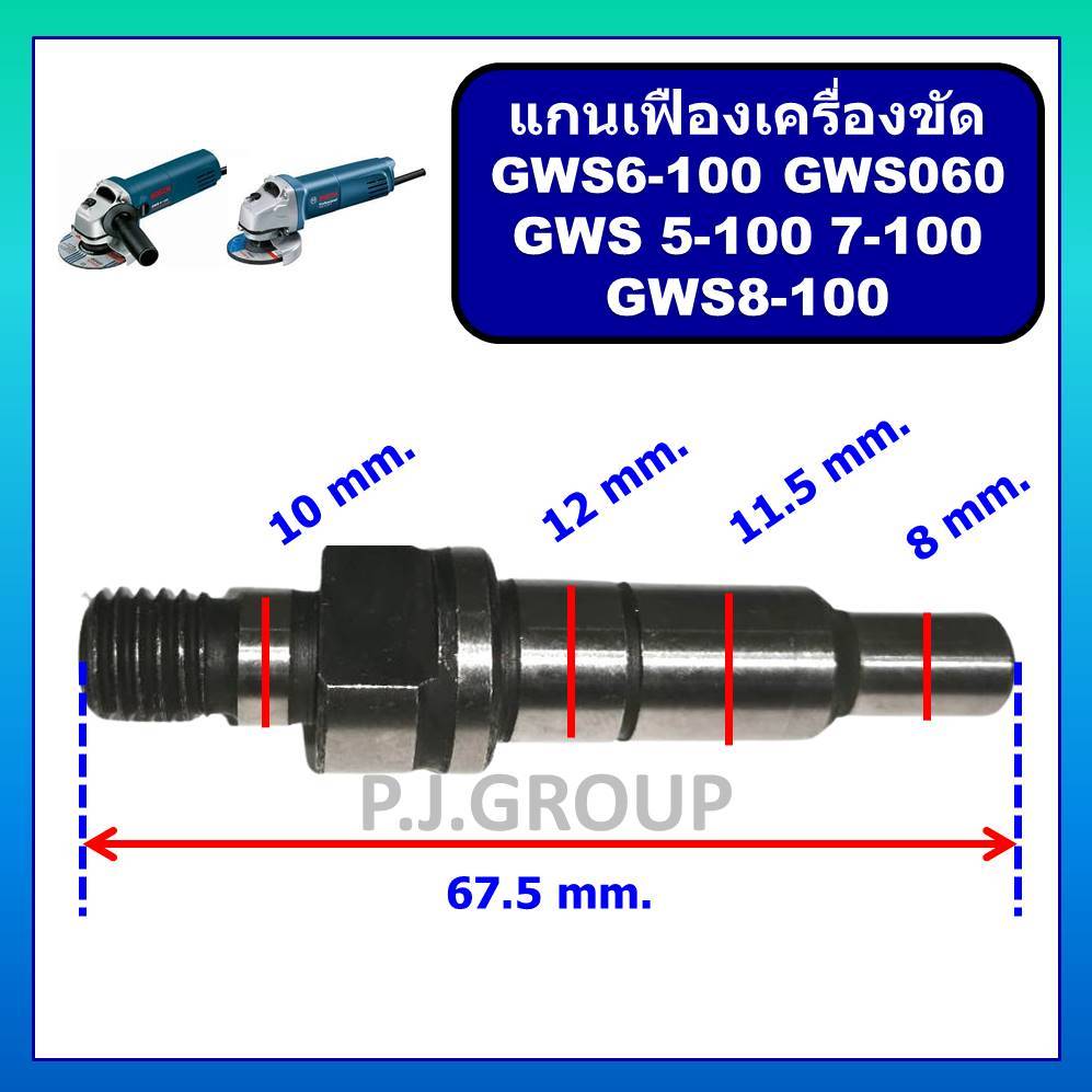 แกนเฟือง GWS6-100 แกนเฟืองเครื่องขัด 4" GWS5-100 7-100 8-100 GWS060 BOSCH แกนเฟือง GWS6-100 GWS7-100