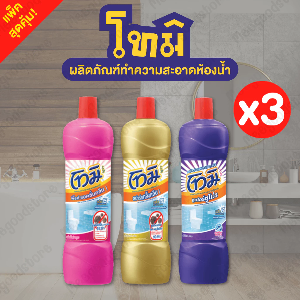 แพ็ค 3 ขวด โทมิ ผลิตภัณฑ์ทำความสะอาดห้องน้ำ ช่วยกำจัดเชื้อโรคได้อย่างดี สะอาด คราบออกง่าย ไม่เปลืองแรงขัด ปริมาณ 850 มล.