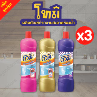 แพ็ค 3 ขวด โทมิ ผลิตภัณฑ์ทำความสะอาดห้องน้ำ ช่วยกำจัดเชื้อโรคได้อย่างดี สะอาด คราบออกง่าย ไม่เปลืองแรงขัด ปริมาณ 850 มล.