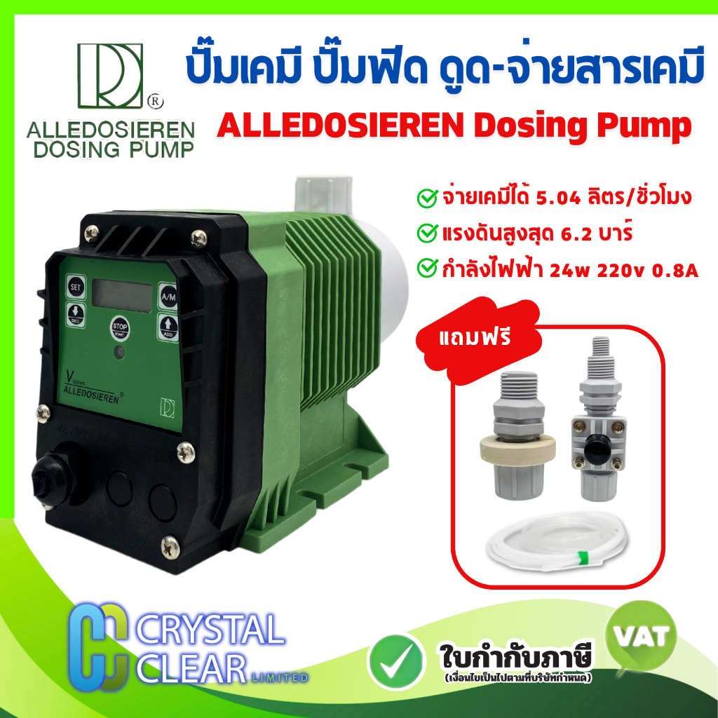 Dosing Pump ปั๊มเคมี ปั๊มฟีด ALLEDOSIEREN 5.04 ลิตร / ชั่วโมง ดูด-จ่ายสารเคมี 6.2 บาร์ ไฟ AC 220V และ STRONG Dosing Pump
