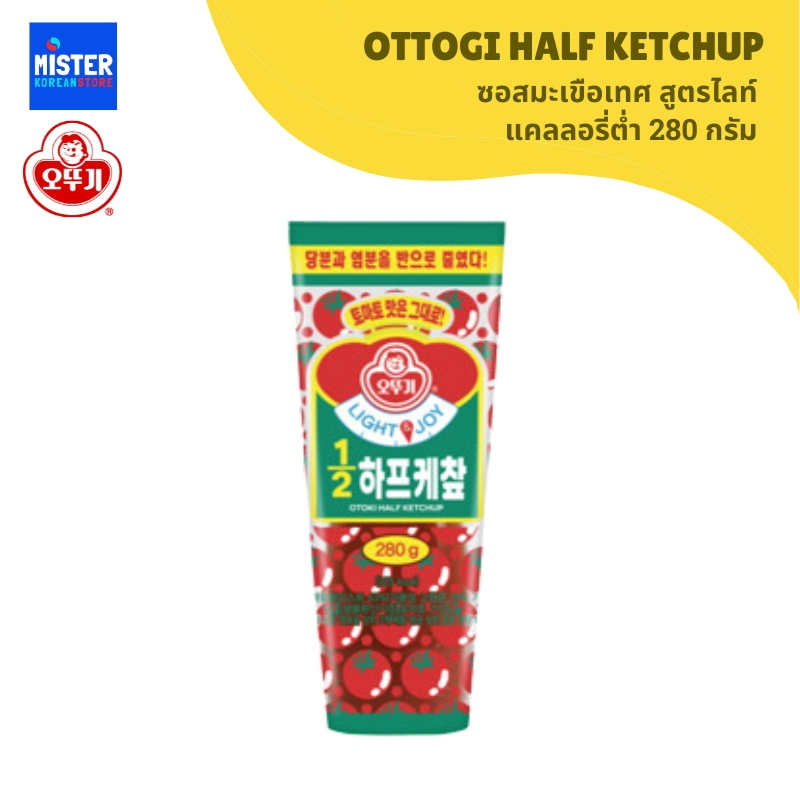 ใหม่! โอโตกิ ซอสมะเขือเทศ สูตรไลท์ แคลลอรี่ต่ำ OTTOGI [OTOKI] HALF KETCHUP 오뚜기 하프 케챂