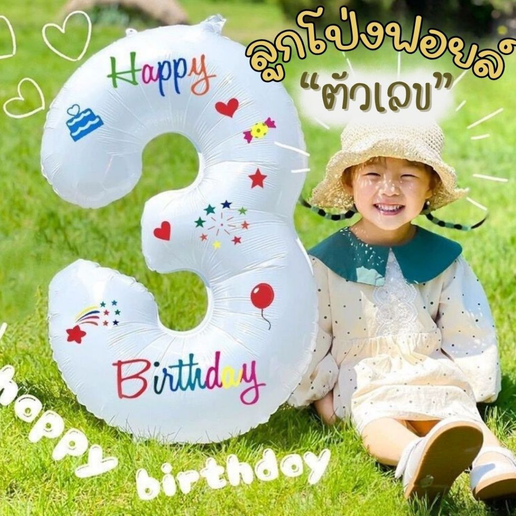 ลูกโป่งวันเกิด ลูกโป่งฟอยล์ตัวเลข ตัวเลขแฮปปี้เบิร์ดเดย์ ลูกโป่งมินิมอล