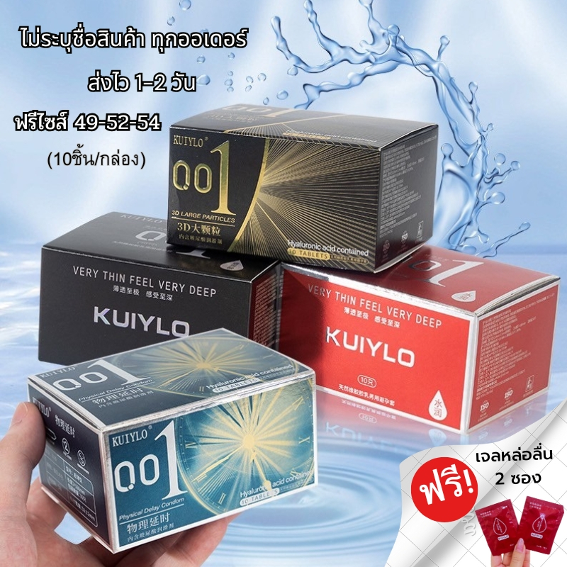 พร้อมส่ง*ถุงยางอนามัย kuiylo   โปร1 แถมเจล2ซอง  (10ชิ้น/1กล่อง) แบบบาง ขนาด 0.01 มิล **ไม่ระบุชื่อสินค้า