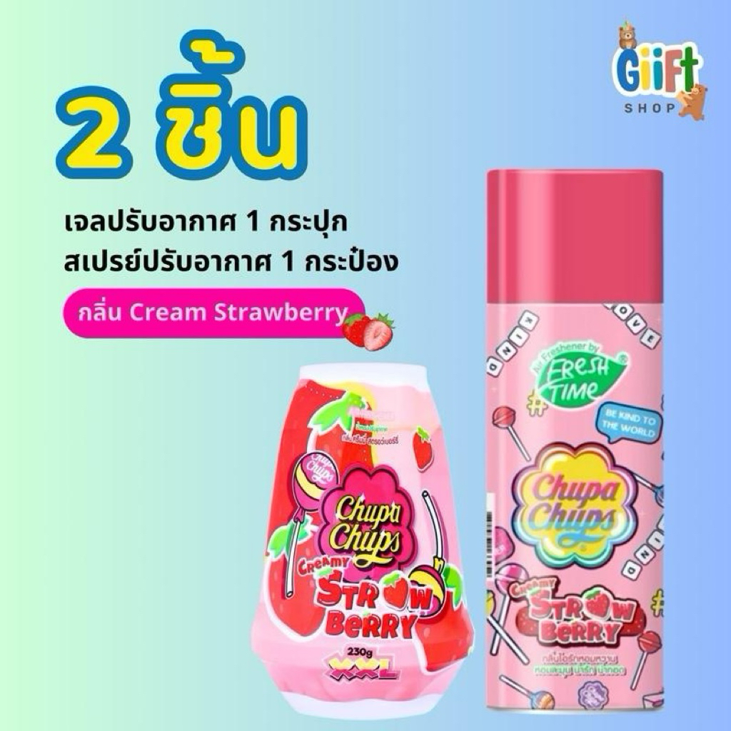 เซ็ต2ชิ้น คุ้มกว่า Chupa Chups (เจล1+ สเปรย์1) ปรับอากาศ ดับกลิ่น ไม่พึงประสงค์ หอมยาวนาน