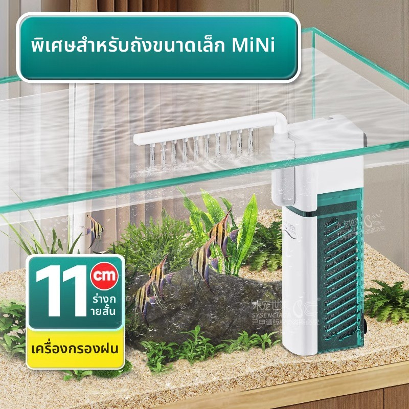 Sysenciaga กรองอ่างปลา กรองแขวนข้างตู้ปลา ปั๊มน้ำตู้ปลา ปั๊มลมตู้ปลา กรองสิ่งสกปรกในตู้ปลา กรองแขวนตู้ปลา