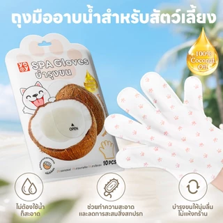 yoyopet : ถุงมือสปา ถุงมืออาบน้ำแห้งสัตว์เลี้ยง นวดผ่อนคลาย สะอาดง่าย ทิชชู่เปียก กลิ่นหอม ดูแลขน
