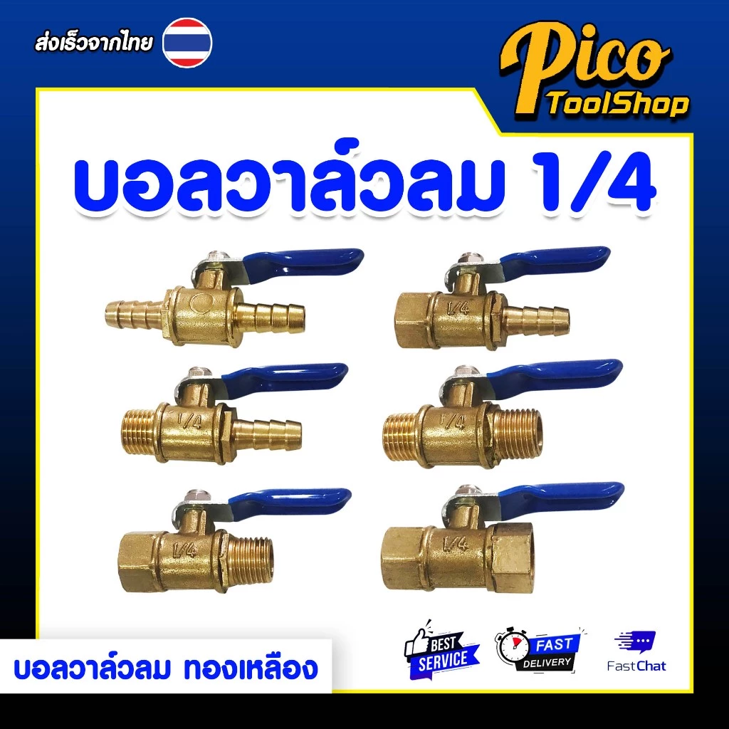 🔥สินค้าพร้อมส่ง🔥บอลวาล์วลม ทองเหลือง 1/4 นิ้ว เกลียวใน / เกลียวนอก / หางปลา Ball Valve
