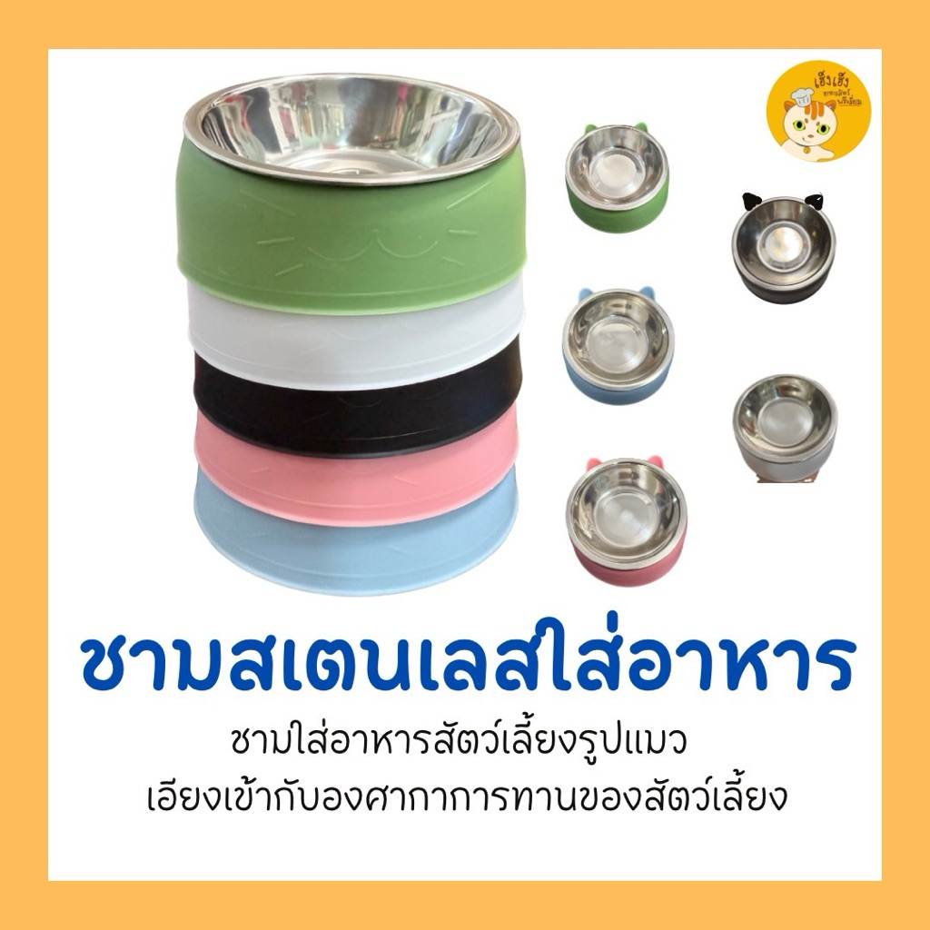 ชามสเตนเลสรูปแมว ชามเอียงเข้ากับองศาการกินสัตว์เลี้ยง  แข็งแรงทนทาน