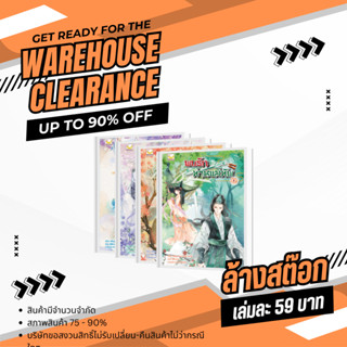 [ลดสูงสุดกว่า 90%] หนังสือ พบรักท่านแม่ทัพ (4 เล่มจบ) (สภาพ …