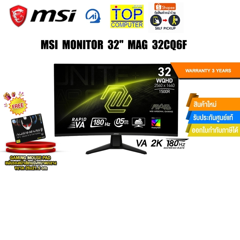 MSI MONITOR 32" MAG 32CQ6F(VA 2K 180Hz)/ประกัน 3 Years