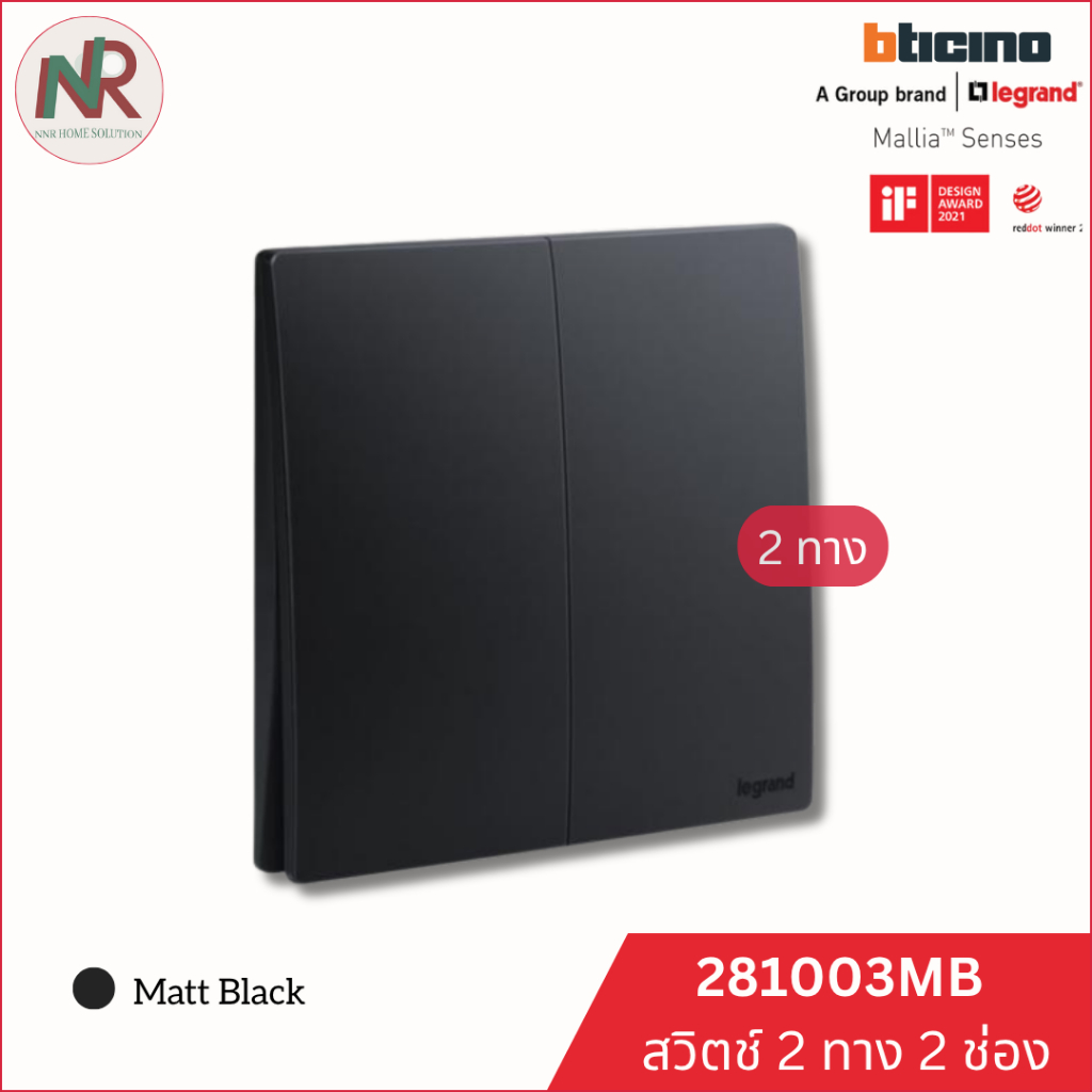 Bticino สวิตช์ไฟ Legrand สวิตช์ 2 ทาง 2 ช่อง - 281003MB switch 2-gang สีดำ สวิตช์ไฟ Mallia Senses