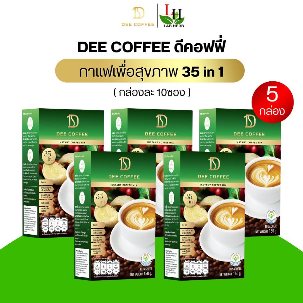 ดีคอฟฟี DEE COFFEE กาแฟปรุงสำเร็จชนิดผง 35 in1 รังนก ถั่งเช่า เห็ดหลินจือ (โปร5กล่อง50ซอง)