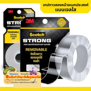 Scotch สก๊อตช์ เทปกาวสองหน้าอเนกประสงค์ แบบเจลใส  REMOVABLE …