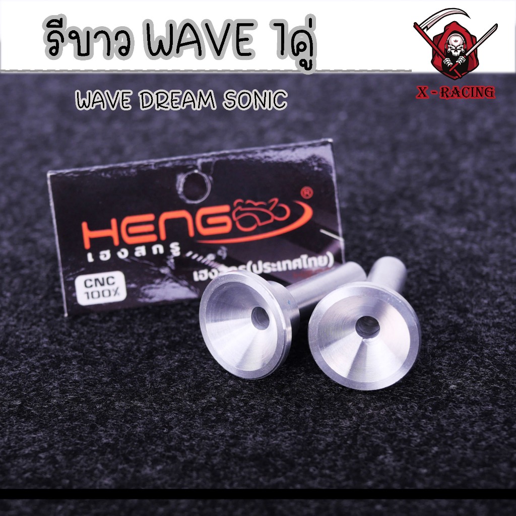 รีบาวเวฟ โช๊คหน้าเวฟทุกรุ่น รีบาวน์โช๊คหน้าwave เวฟ ดรีม โซนิค ทุกรุ่น (ราคาต่อ1คู่) มอเตอร์ไซค์ น็อตรีบาว