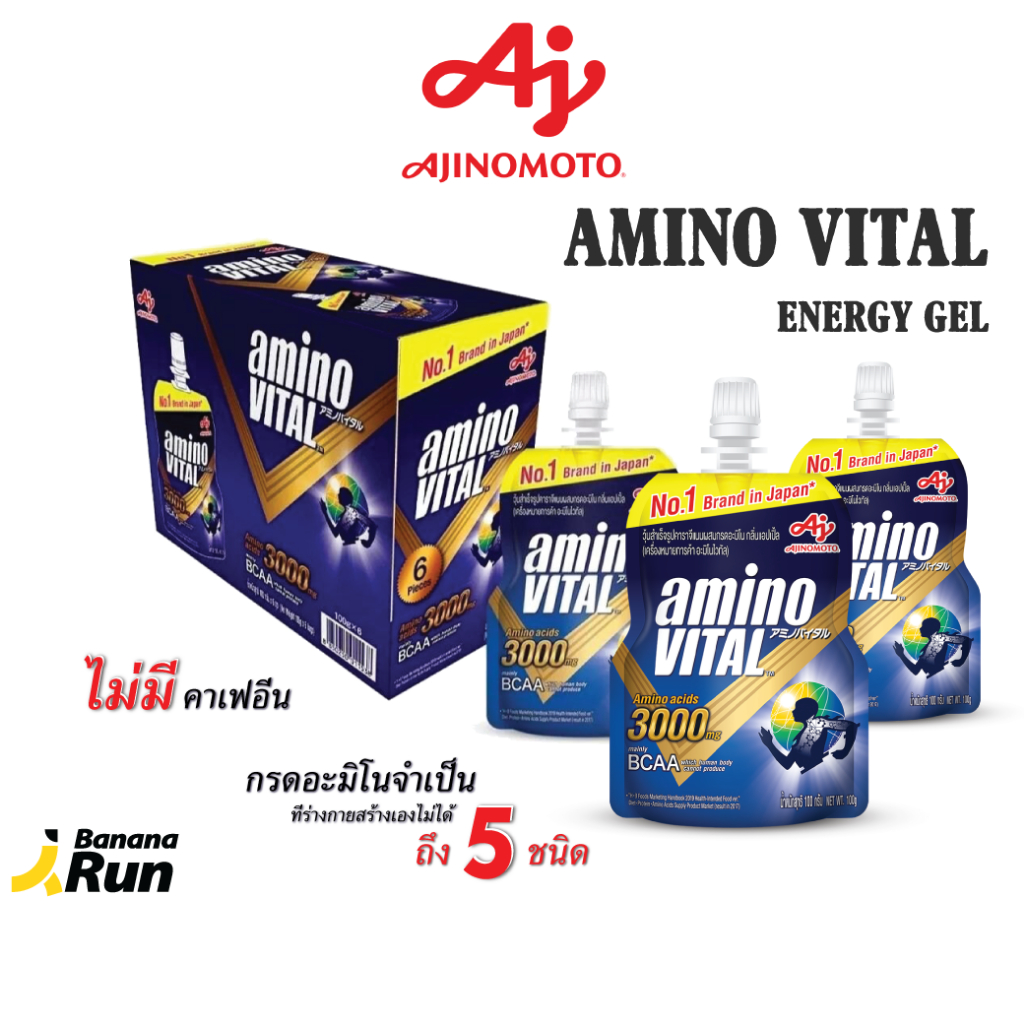 (ซื้อยกกล่อง) Amino Vital เจลให้พลัง BananaRun