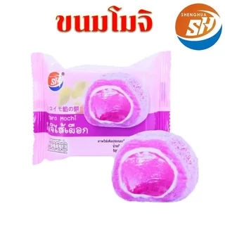 ใหม่สุดปัง! โมจิ 1กล่อง12ชิ้น แป้งเหนียวนุ่ม หอมละมุน โรยผงมะพร้าว ( SH 3 รสชาติ ) #8859816000