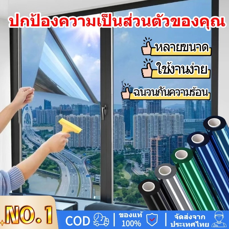 【ราคาต่ำสุด】 ฟิล์มหน้าต่าง ฟิล์มกรองแสง  ฟิล์มแก้วทนความร้อน  ฟิล์มกรองสูญญากาศ  ต่อต้าน 99%UV ฟิล์มปรอท Window Film