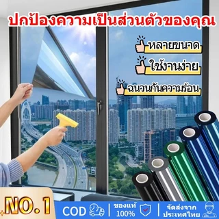 【ราคาต่ำสุด】 ฟิล์มหน้าต่าง ฟิล์มกรองแสง ฟิล์มแก้วทนความร้อน ฟิล์มกรองสูญญากาศ ต่อต้าน 99%UV ฟิล์มปรอท Window Film