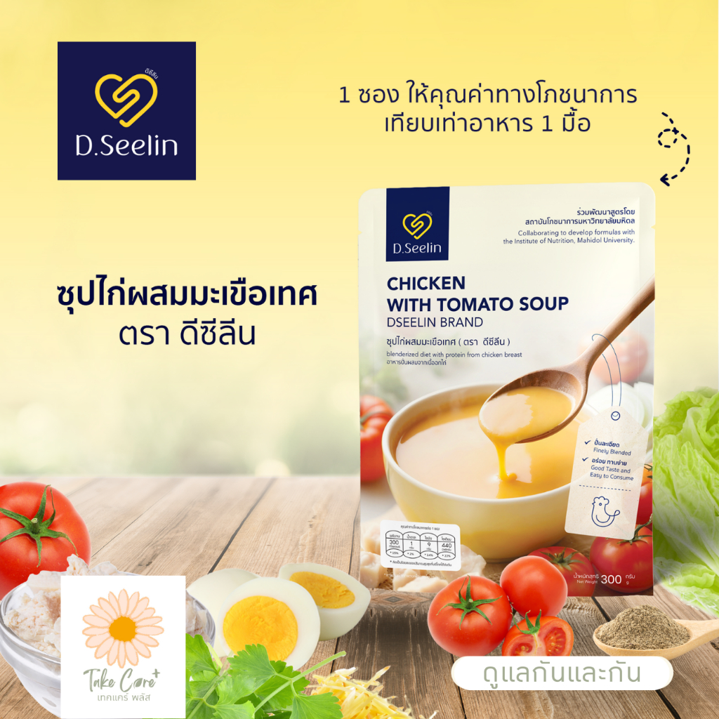 D Seelin อาหารผู้ป่วย อาหารทางสายยาง 300 กรัม ดีซีลิน อาหารเหลวผู้ป่วย สูตรมหาวิทยาลัยมหิดล - รูปที่ 4