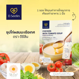 D Seelin อาหารผู้ป่วย อาหารทางสายยาง 300 กรัม ดีซีลิน อาหารเหลวผู้ป่วย สูตรมหาวิทยาลัยมหิดล