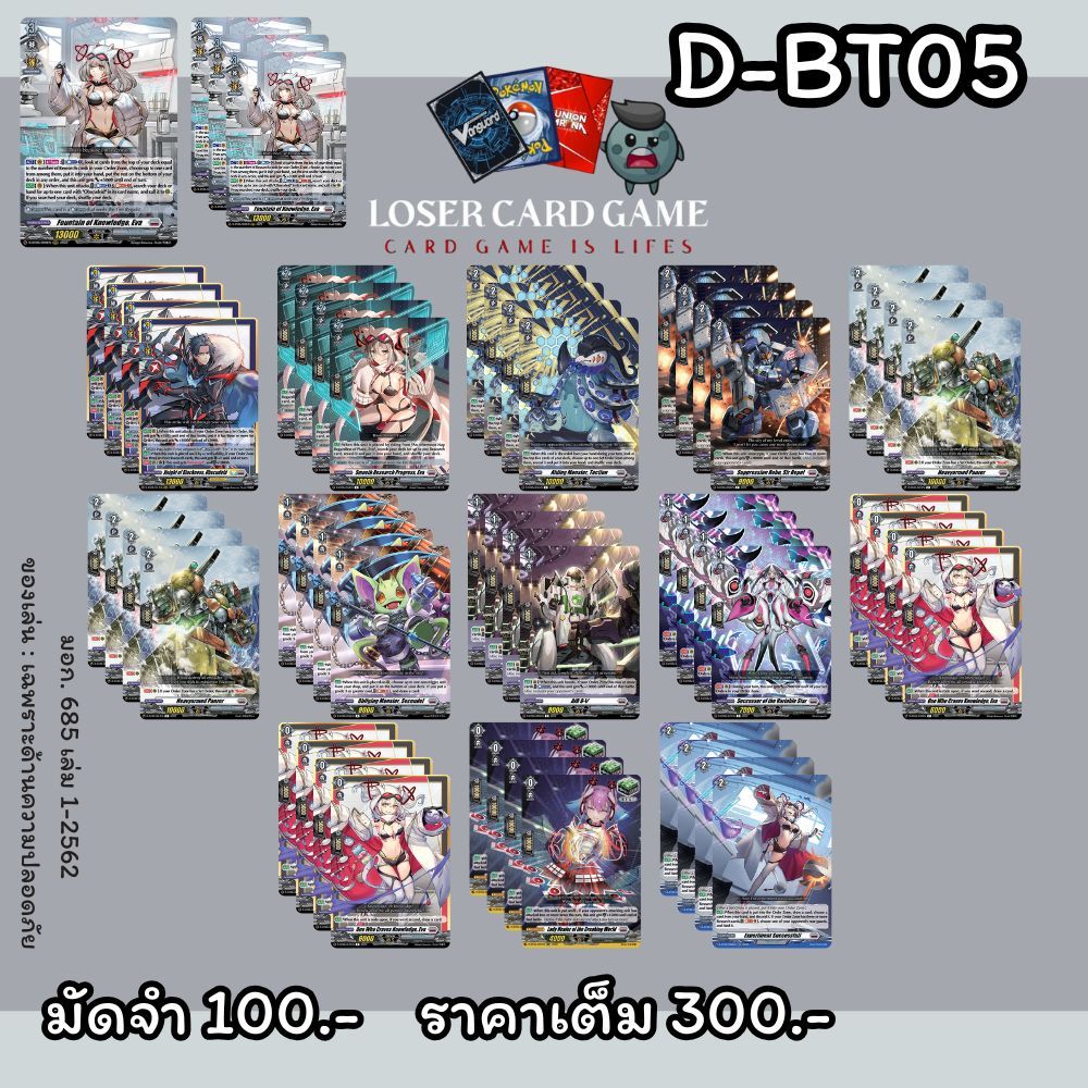 สินค้าใหม่!! แวนการ์ด ภาษาไทย Vanguard D TH แยกใบ D-BT05 แยกสี