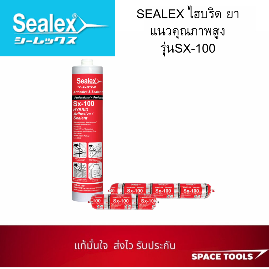 SEALEX ไฮบริด ยาแนวคุณภาพสูง รุ่นSX-100