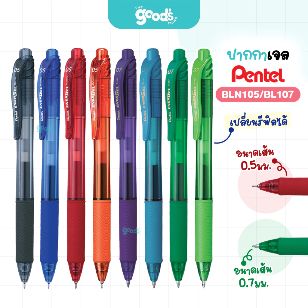 ปากกาเจล Pentel BLN105 / BL107 ปากกา หมึกสี เพนเทล หัว 0.5 / 0.7 mm เปลี่ยนรีฟิลได้ (จำนวน1ด้าม)