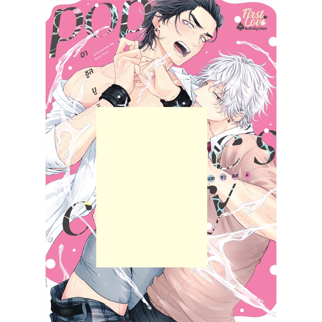รักสุดใจนายซาดิสม์ มังงะ