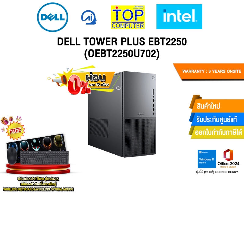 [ผ่อน 0% 10 ด.] DELL TOWER PLUS EBT2250 (OEBT2250U702) /Ultra 7 265 /ประกัน 3 Years Support Onsite S