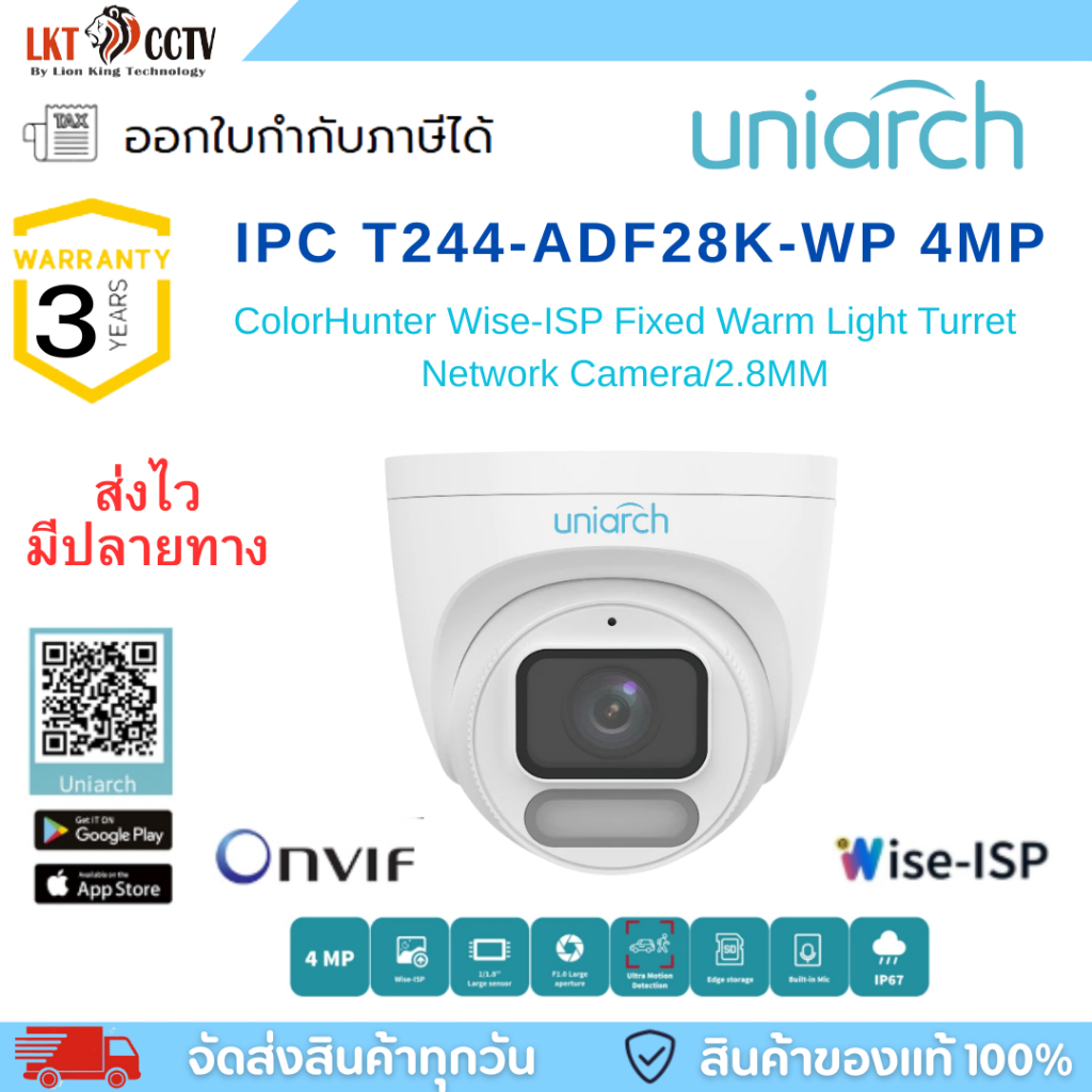 Uniarch กล้องวงจรปิด รุ่น IPC T244-ADF28K-WP 4MP ColorHunter Wise-ISP Fixed Warm Light Turret Networ
