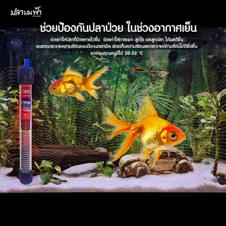 ฮีตเตอร์ SOBO HS-Series ฮีตเตอร์ปรับอุณหภูมิน้ำในตู้ปลา มีไฟแสดงสถานะ เปิด-ปิดอัตโนมัติตามอุณหภูมิที่ตั้งไว้
