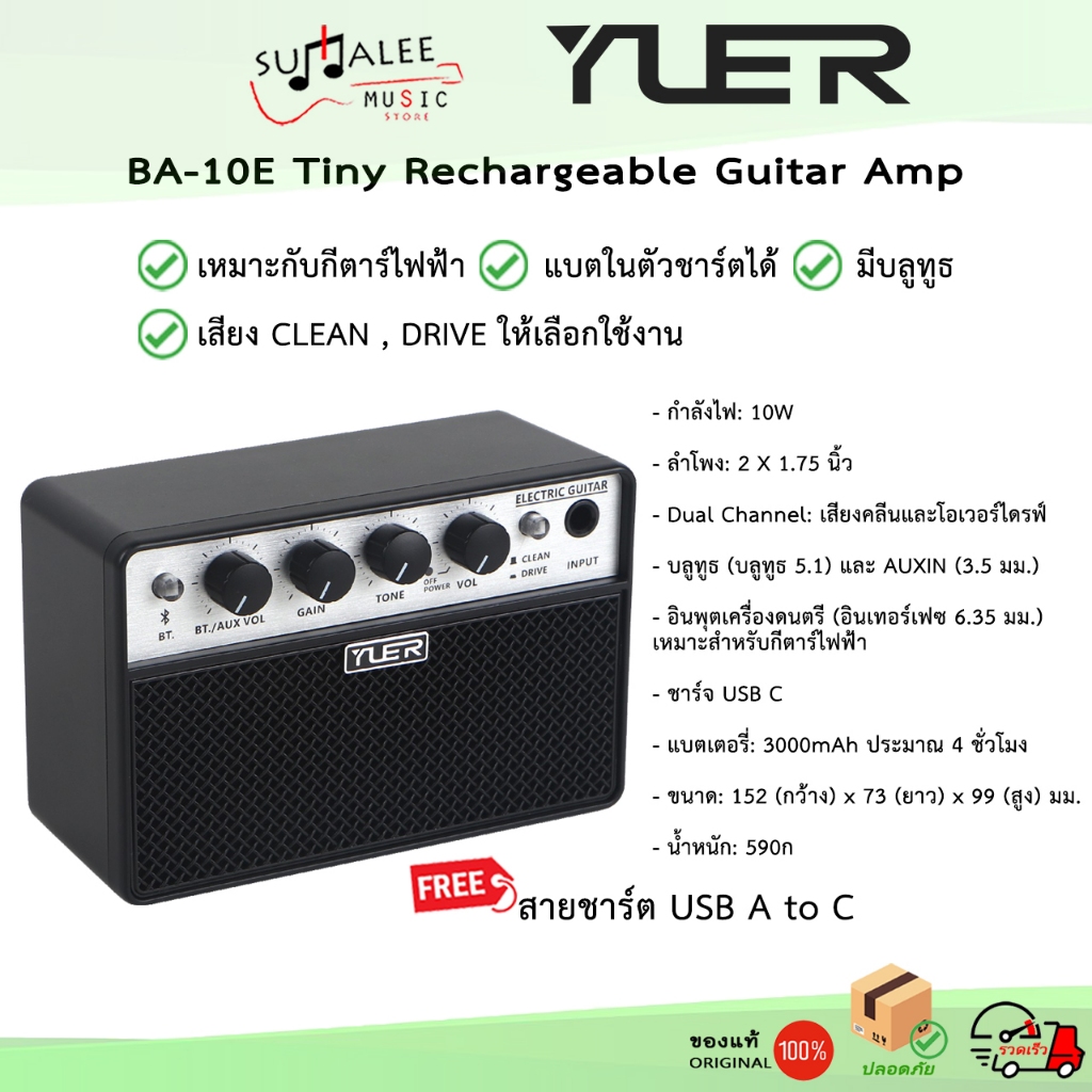 แอมป์กีตาร์ไฟฟ้า Yuer BA-10E Tiny Rechargeable Guitar Amp แถมฟรีสายชาร์ต ของแท้ 100%