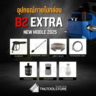 เครื่องฉีดน้ำแรงดันสูงรุ่น B2 *ไม่รวมปลั๊กกันดูด* (High Pressure Washer Flow energy B2) รุ่น HPWFB2