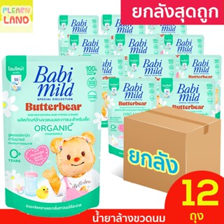 ยกลังสุดถูก Babi Mild น้ำยา ล้างขวดนมเด็ก แรกเกิด เบบี้มายด์…