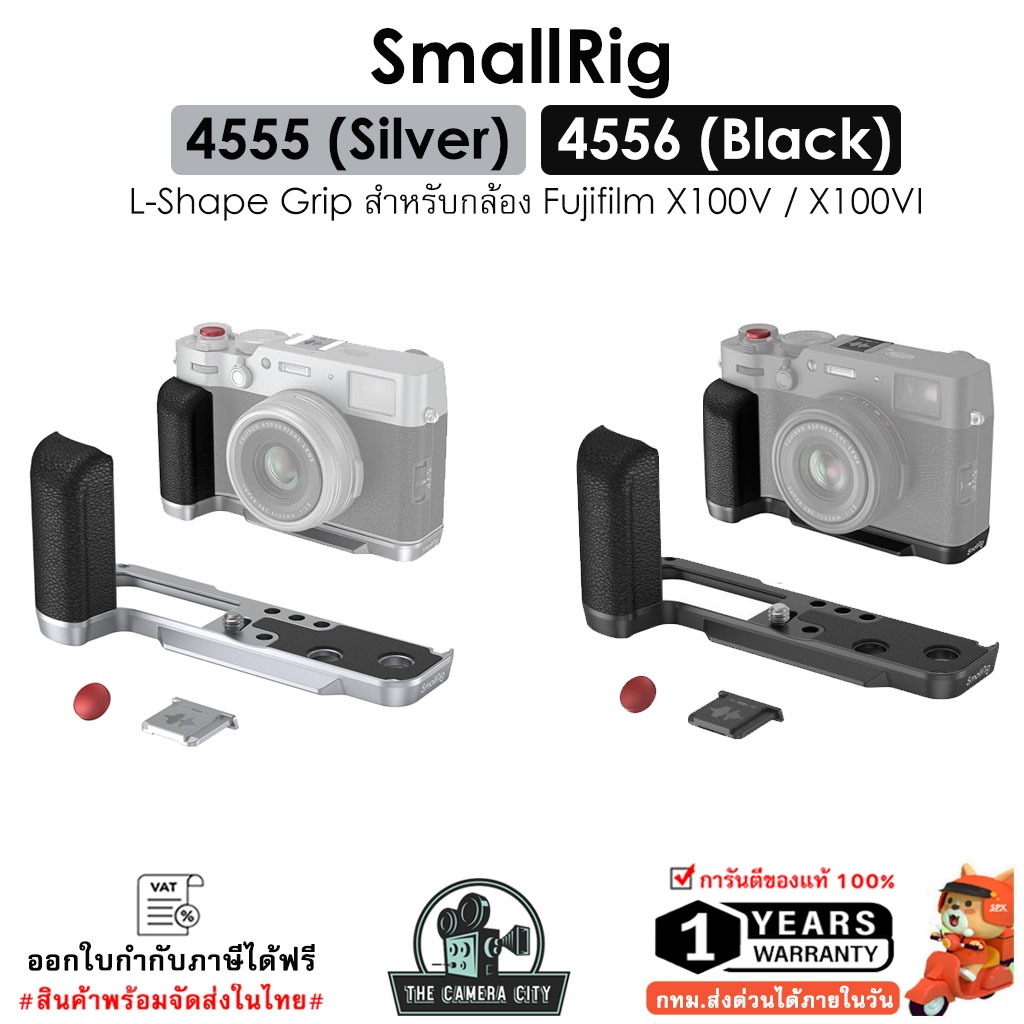 SmallRig 4555 (สีเงิน) และ 4556 (สีดำ) L‑Shape Grip สำหรับกล้อง Fujifilm X100V / X100VI