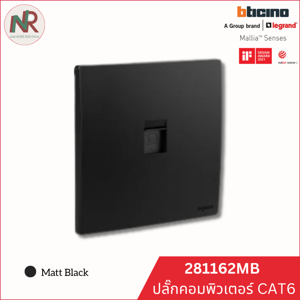 Bticino ปลั๊กไฟ Legrand ปลั๊กคอมพิวเตอร์ CAT6 - 281162MB ปลั๊ก computer สีดำ สวิตช์ไฟ Mallia Senses