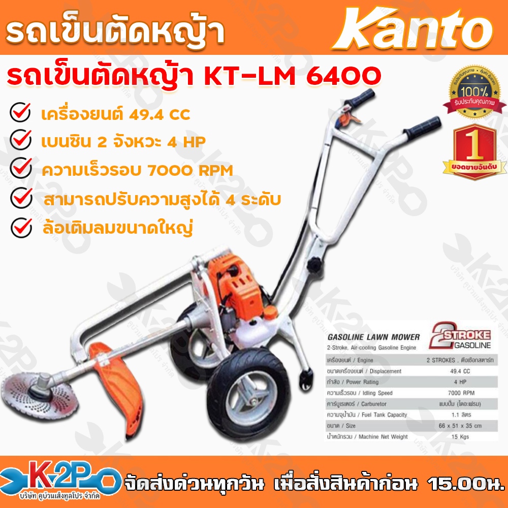 KANTO รถเข็นตัดหญ้า รุ่น KT-LM-6450 เครื่องตัดหญ้า 2 จังหวะ 4 แรงม้าล้อใหญ่ช่วยเบาแรงเข็น รุ่นใหม่( 