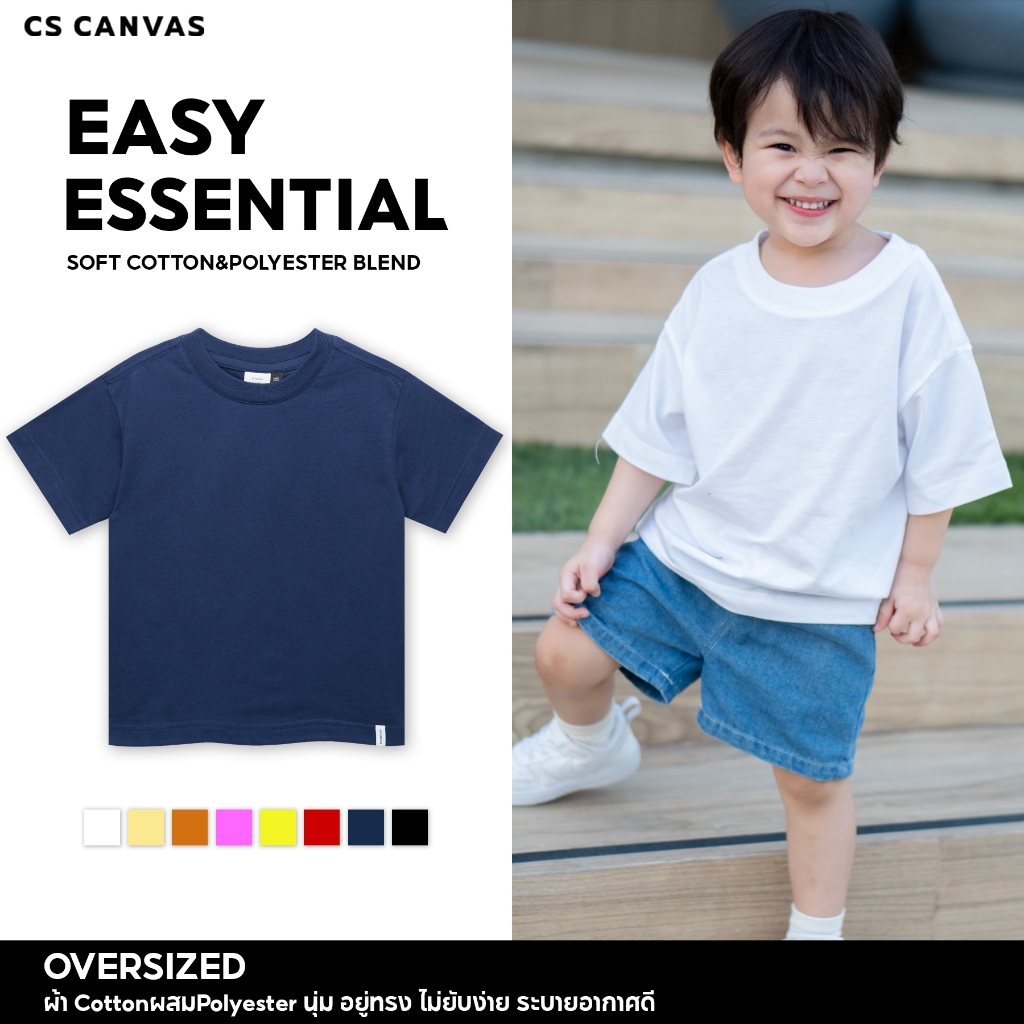 CS CANVAS  EASY ESSENTIAL - เสื้อยืดเปล่า เด็กผู้ชายโอเวอร์ไซส์ ผ้า cotton ผสม polyester ใส่สบายไม่ร้อน