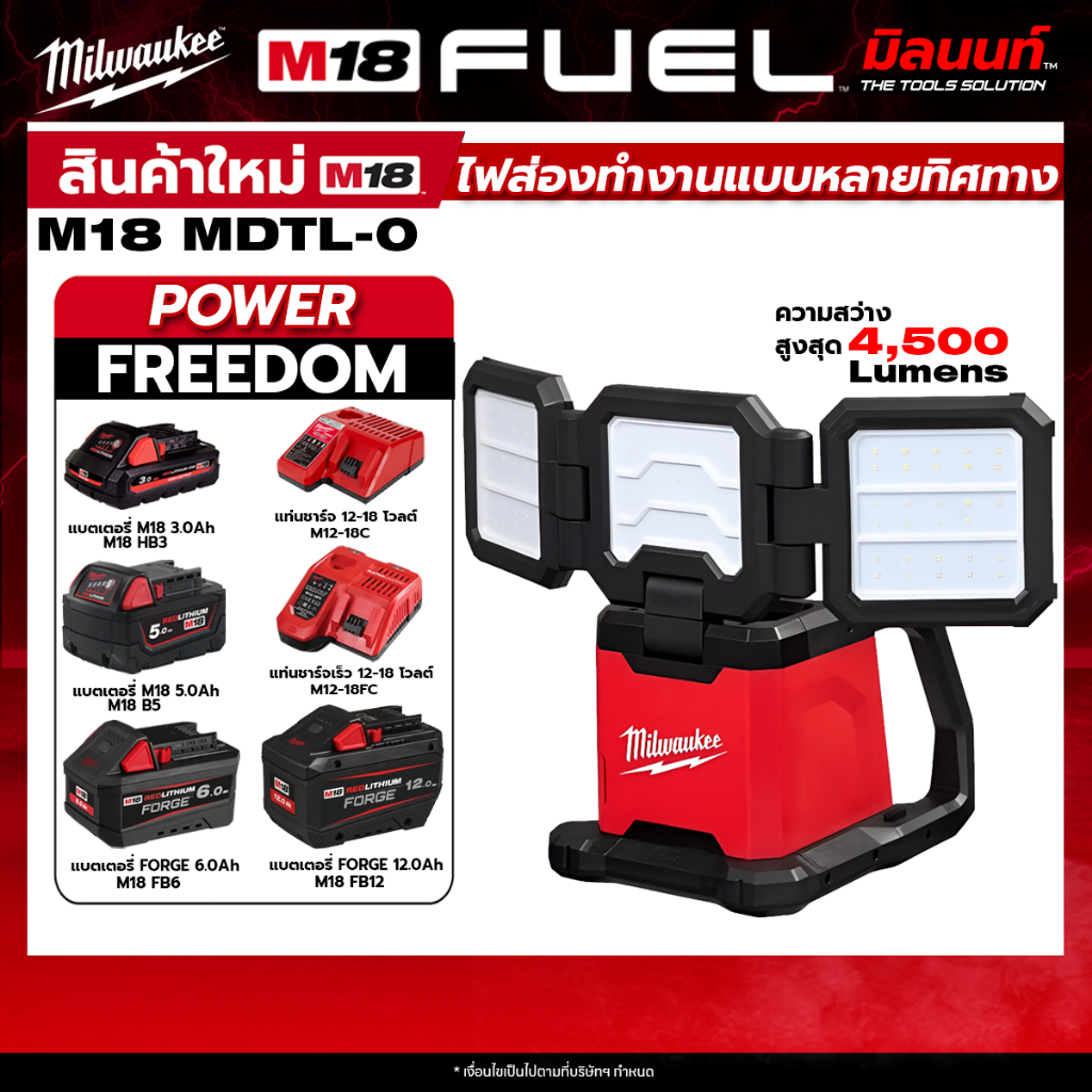 Milwaukee - รุ่น M18MDTL-0 ไฟส่องทำงานแบบหลายทิศทาง + พร้อมแบต และ แท่นชาร์จ QT 3