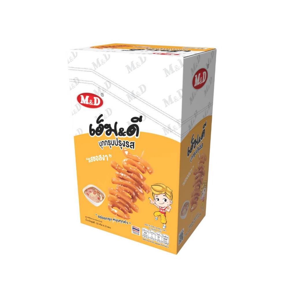 บุกกรุบปรุงรสMDรสซอสงา