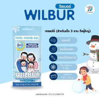 WILBUR แผ่นเจลลดไข้สำหรับเด็ก (New) 0-3 ขวบและผู้ใหญ่ WILBUR Medical Cool Fever Gel ติดแน่น อ่อนโยนต่อผิว เย็นนาน 8 ชม.