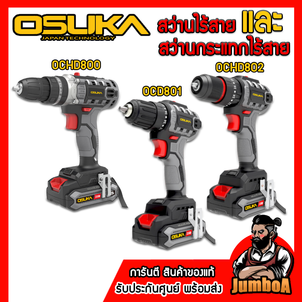 OSUKA สว่านกระแทกไร้สาย 10มม. 20V รุ่น OCHD800 OCD801 OCHD802 ของแท้ พร้อมส่ง!!