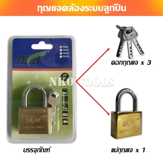 NKO กุญแจลูกปืน สีทอง มีคอสั้นกับคอยาว ขนาด 30/40/50มมให้เลือก ราคาต่อชิ้น