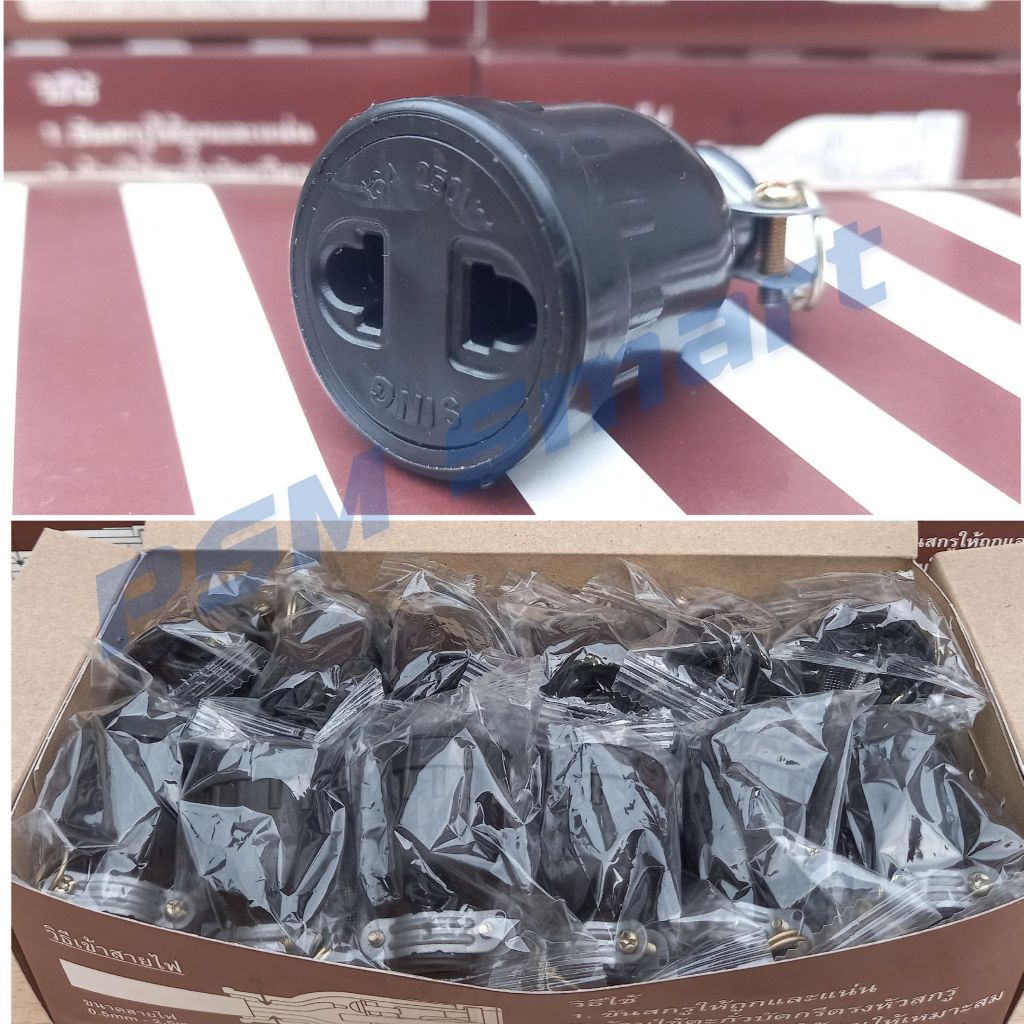 S-238 ปลั๊กยางตัวเมีย (เสียบขากลม-ขาแบน) ทองเหลือง ปลั๊กยางกลม(12ชิ้น/ยกกล่อง 24ชิ้น)