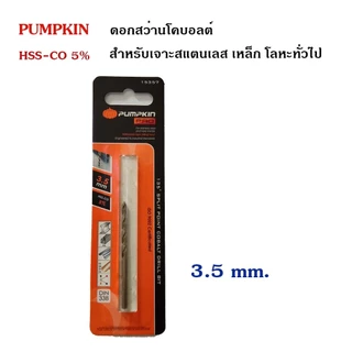 Pumpkin ดอกสว่านโคบอลต์เจาะแสตนเลส เจาะเหล็ก โลหะ M35 มีขนาด 1.0mm.- 8.5mm.