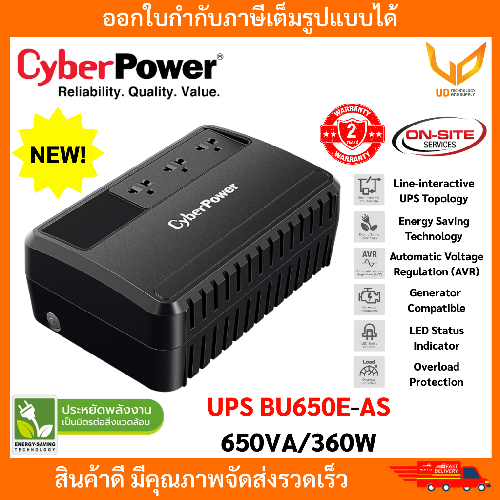 เครื่องสำรองไฟ CyberPower UPS รุ่น BU650E-AS 650VA/360WATT รับประกัน Onsite 2 ปี ** พร้อมส่ง **