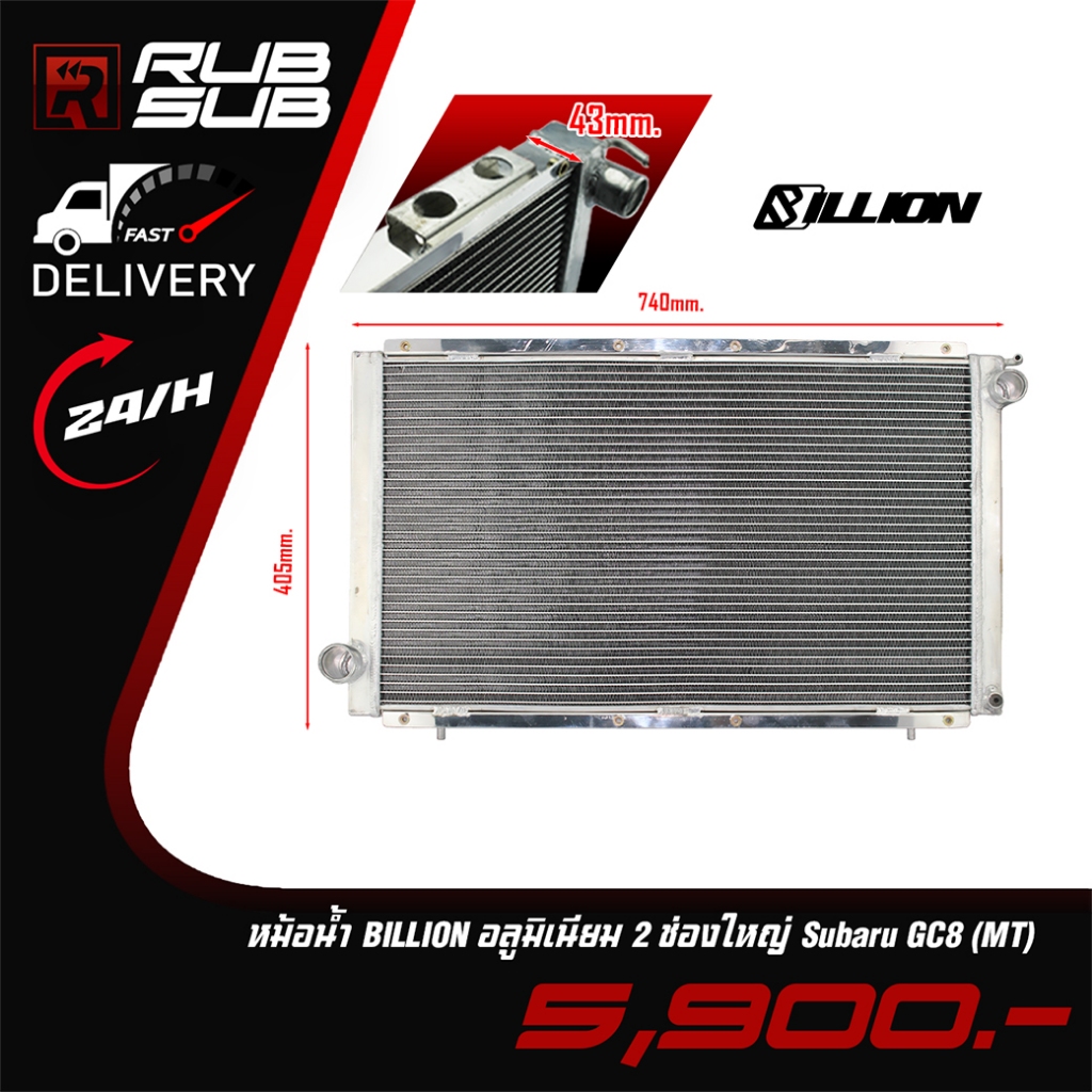 หม้อน้ำ BILLION อลูมิเนียม 2 ช่องใหญ่ Subaru GC8 (MT)