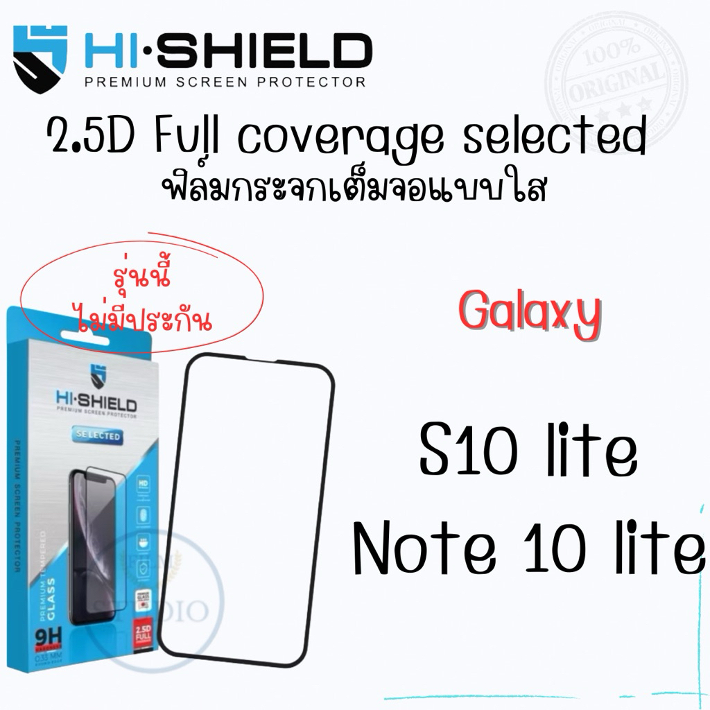 Hi-Shield Selected กระจกนิรภัยเต็มจอ สำหรับรุ่นGalaxy S10 lite/Note10 lite[แท้100%]