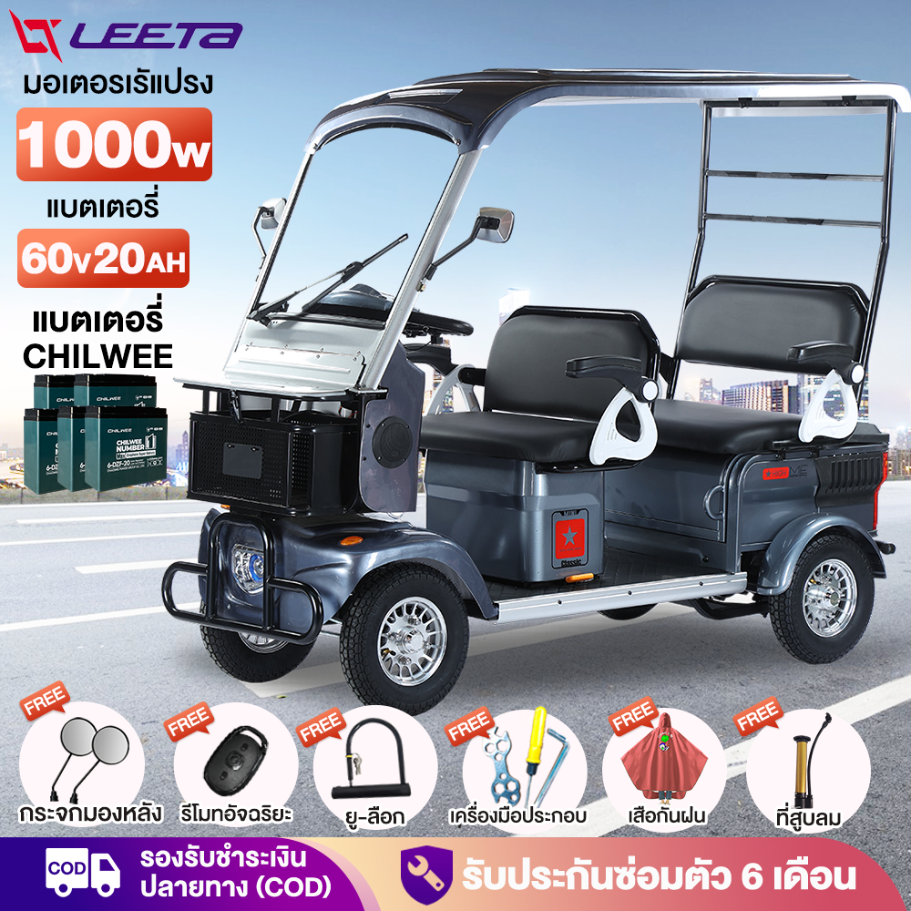 ประกอบแล้ว100%】LEETA รถไฟฟ้าผู้ใหญ่ 4ล้อ รถกอล์ฟ มีหลังคา 1000W60V20ah จักรยานไฟฟ้า4ล้อ รถจักรยานไฟฟ